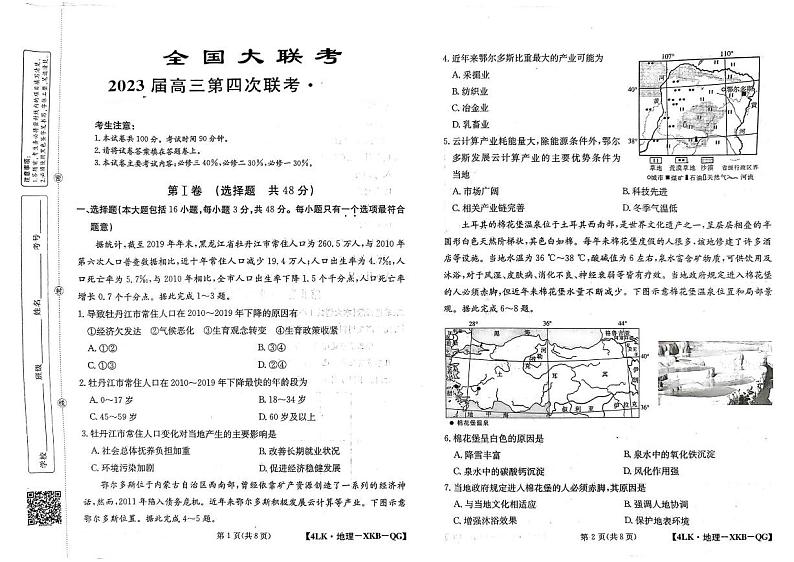 全国名校大联考年高三第四次联考2023届陕西省延安市宜川县中学高考一模地理试题（含答案）第1页