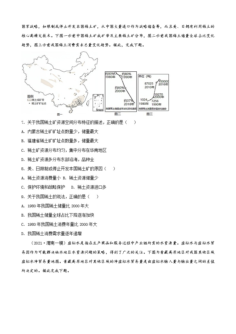 第一章 自然环境与人类社会（能力提升卷）原卷版第3页