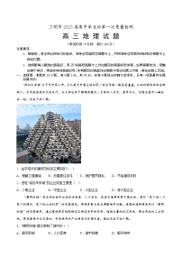 2023届福建省三明市高三上学期第一次质量检测（期末）地理