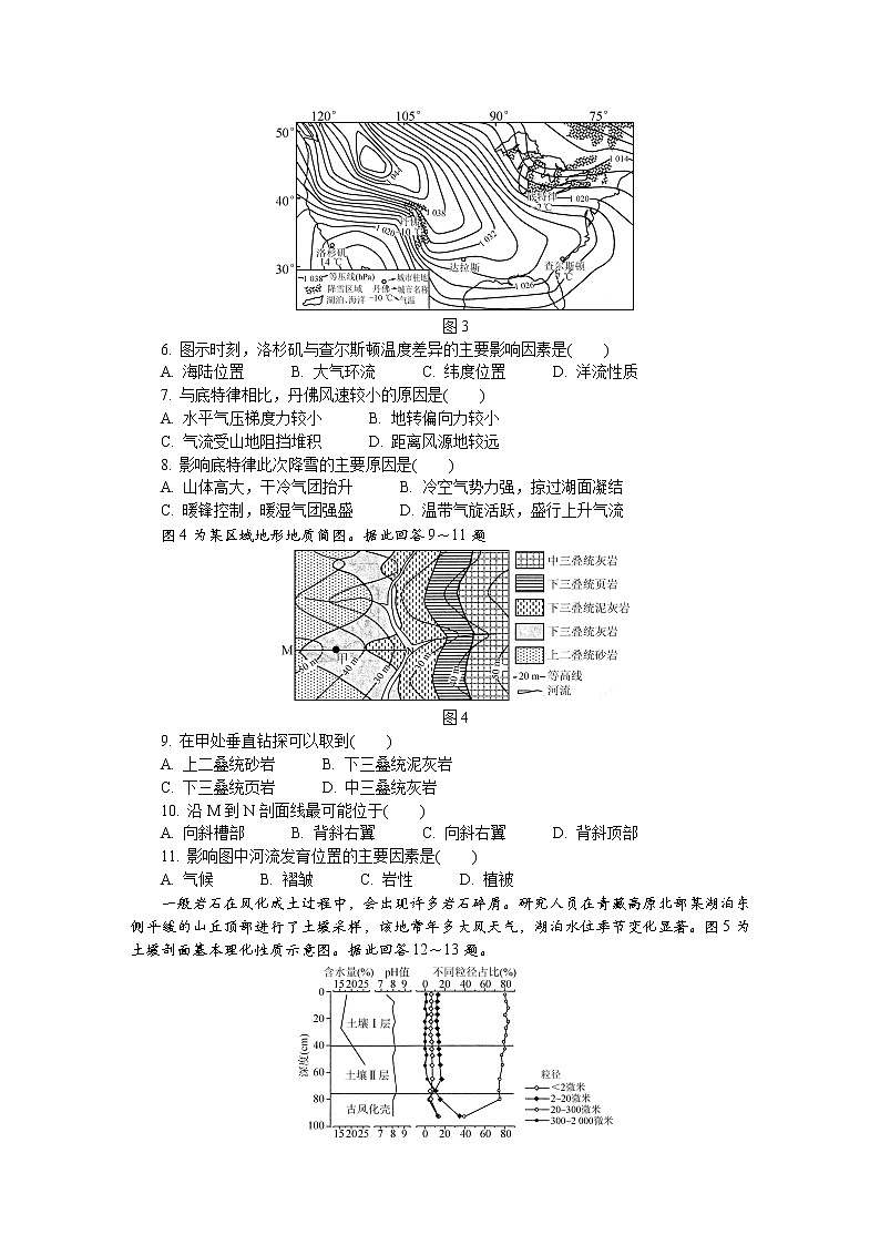 江苏省苏北四市2022-2023学年高三地理上学期期末考试试卷（Word版附答案）02