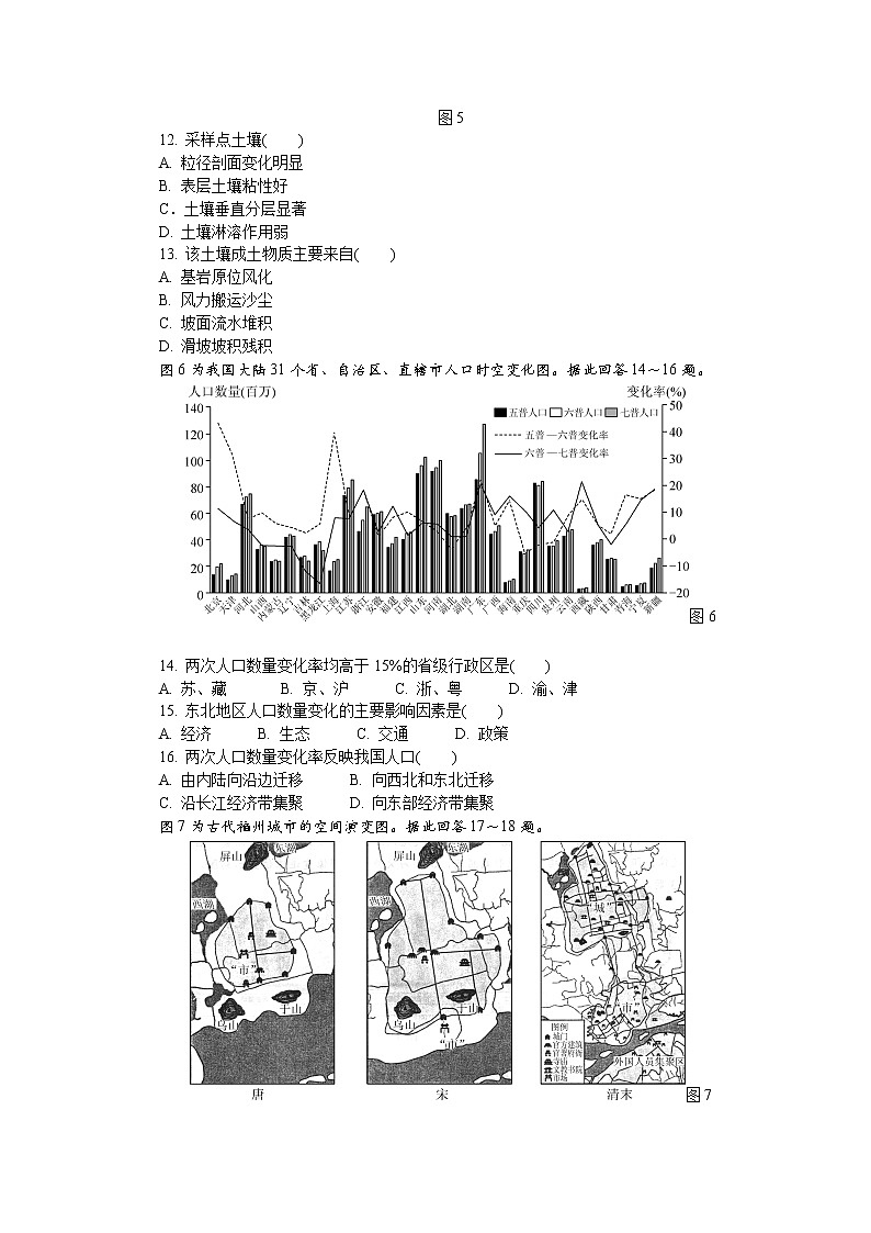 江苏省苏北四市2022-2023学年高三地理上学期期末考试试卷（Word版附答案）03