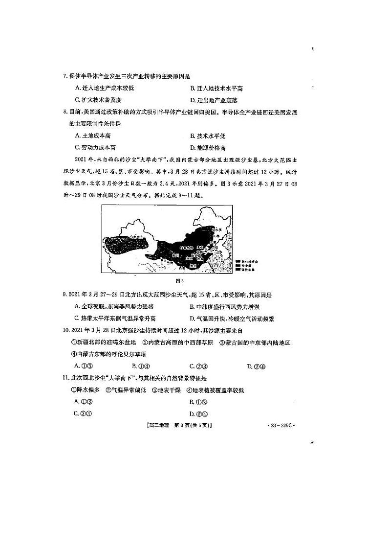 2023届福建省宁德市博雅培文学校高考一模地理试题03