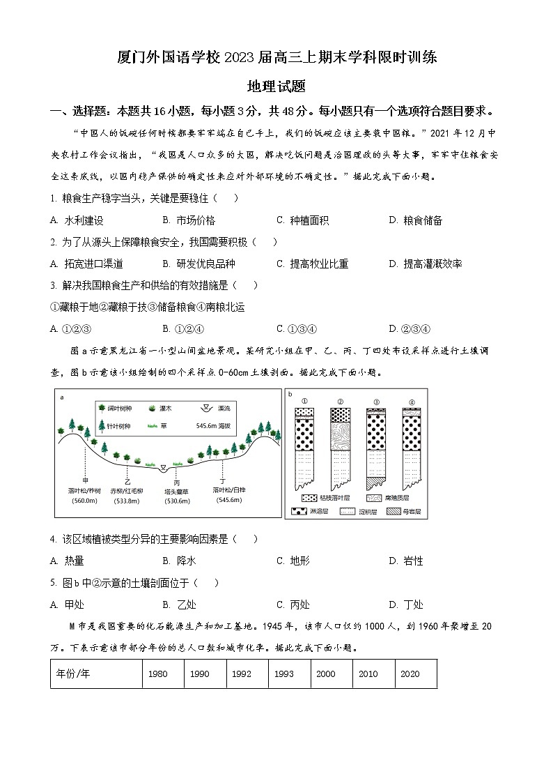 2023福建省厦门外国语学校高三上学期期末检测地理第1页