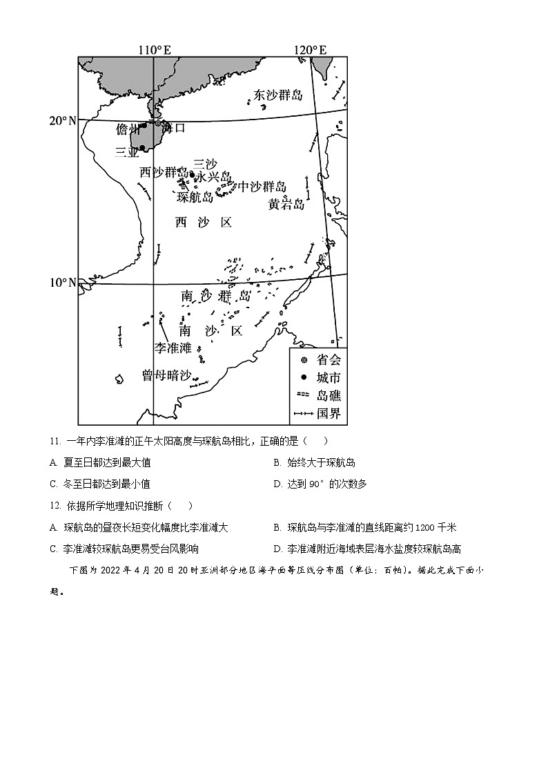 2023福建省厦门外国语学校高三上学期期末检测地理第3页