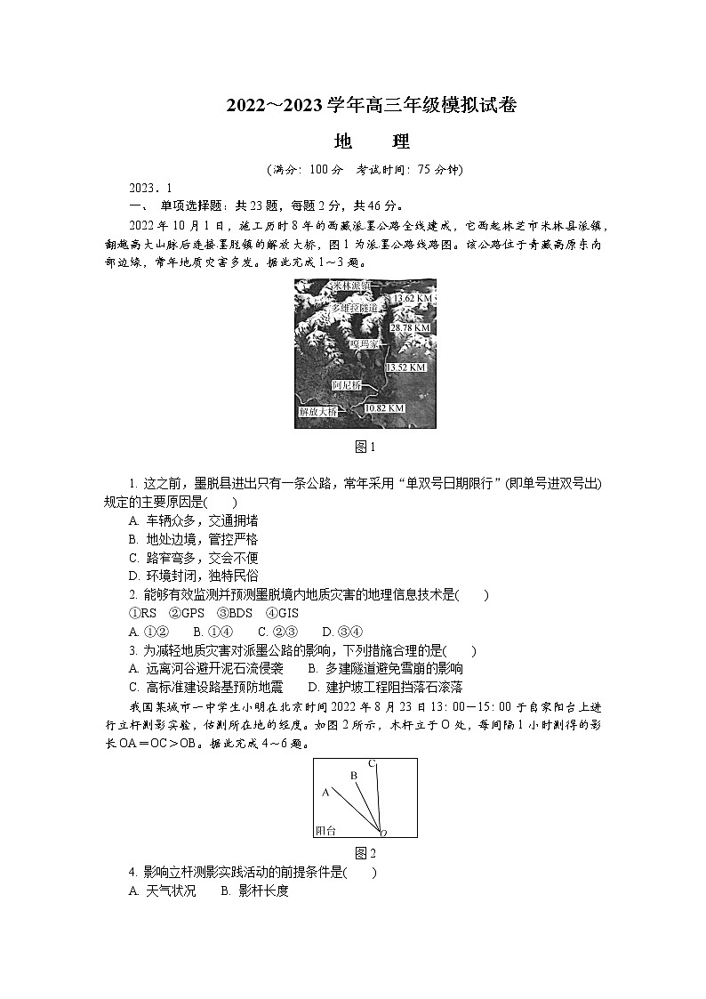 江苏省海安市2022-2023学年高三地理上学期期末考试试卷（Word版附答案）01