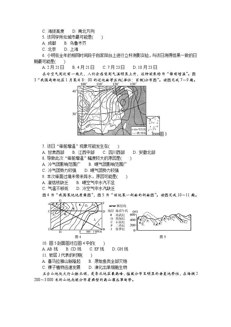江苏省海安市2022-2023学年高三地理上学期期末考试试卷（Word版附答案）02