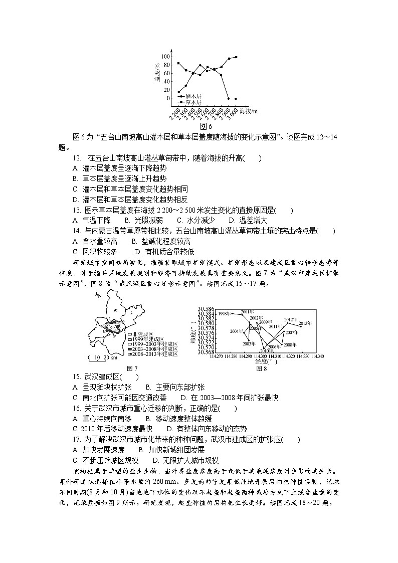 江苏省海安市2022-2023学年高三地理上学期期末考试试卷（Word版附答案）03