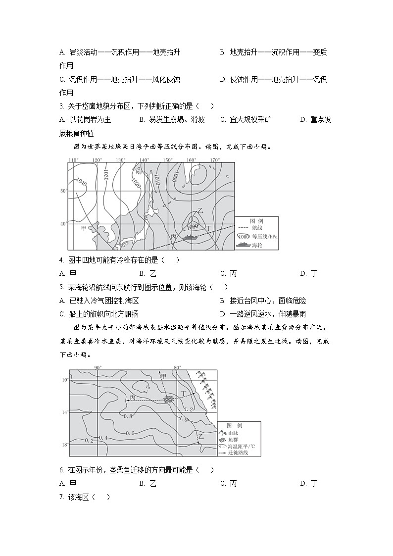 北京市西城区2022-2023学年高三地理上学期1月期末考试试卷（Word版附答案）02