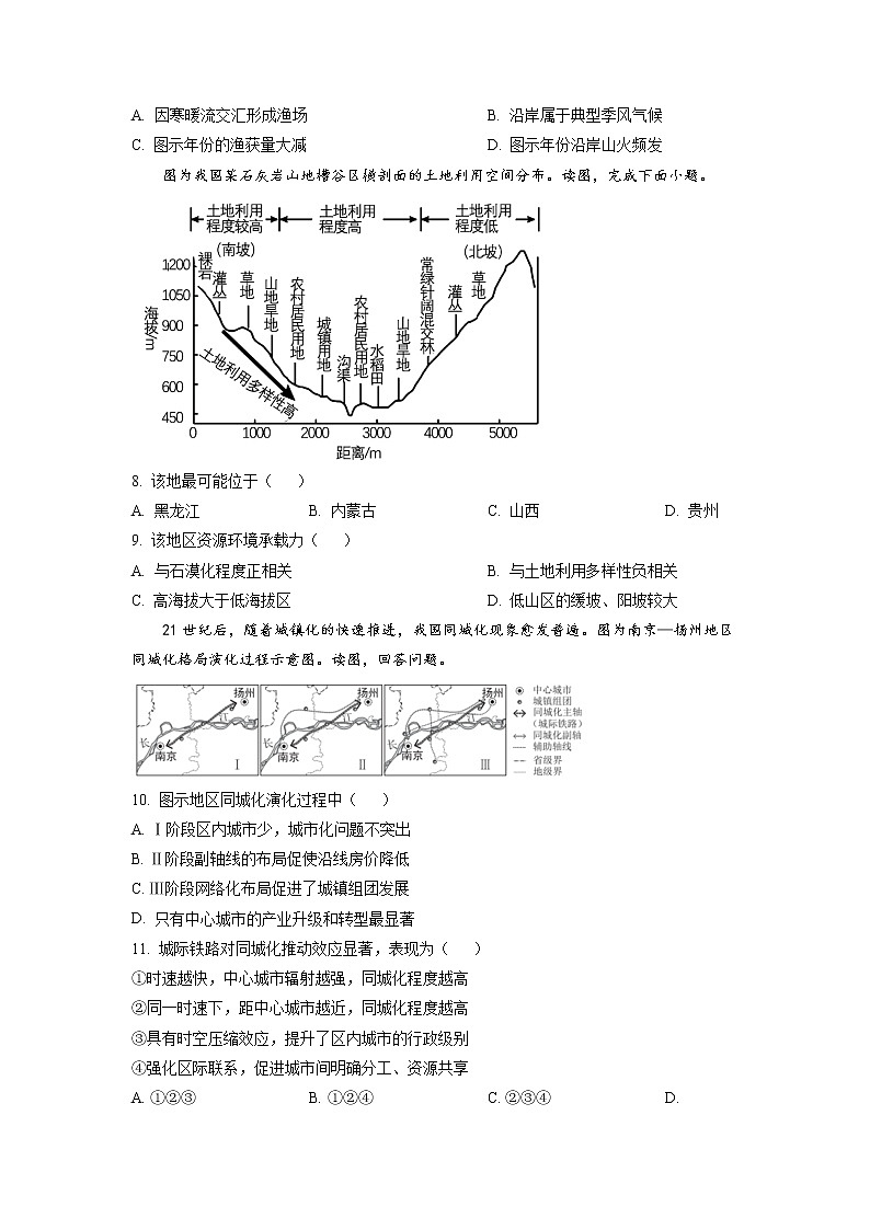 北京市西城区2022-2023学年高三地理上学期1月期末考试试卷（Word版附答案）03