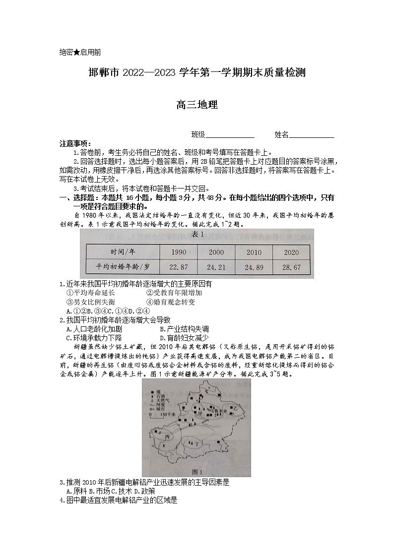 河北省邯郸市2022-2023学年高三上学期期末考试地理试题01