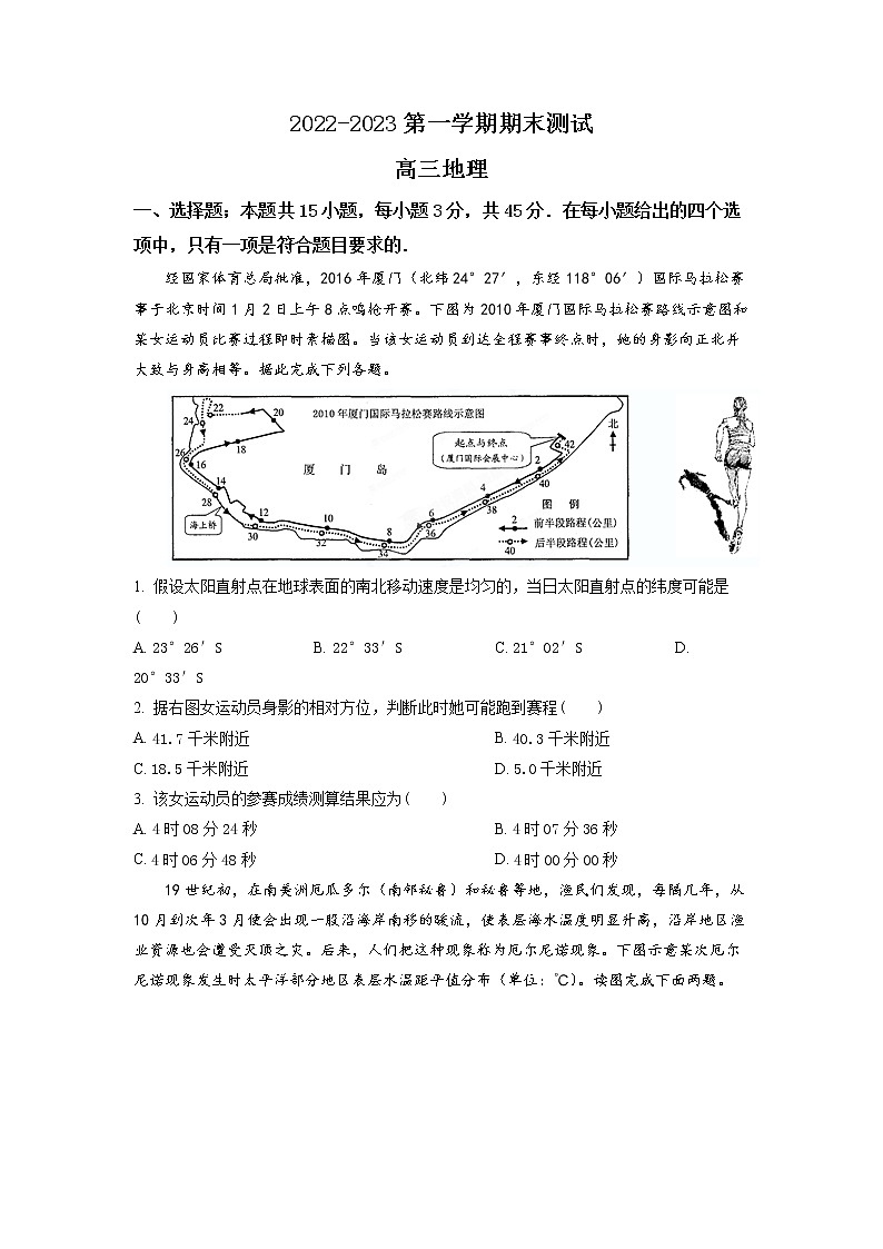 山东省青岛第二中学2023届高三上学期1月期末考试地理试题第1页