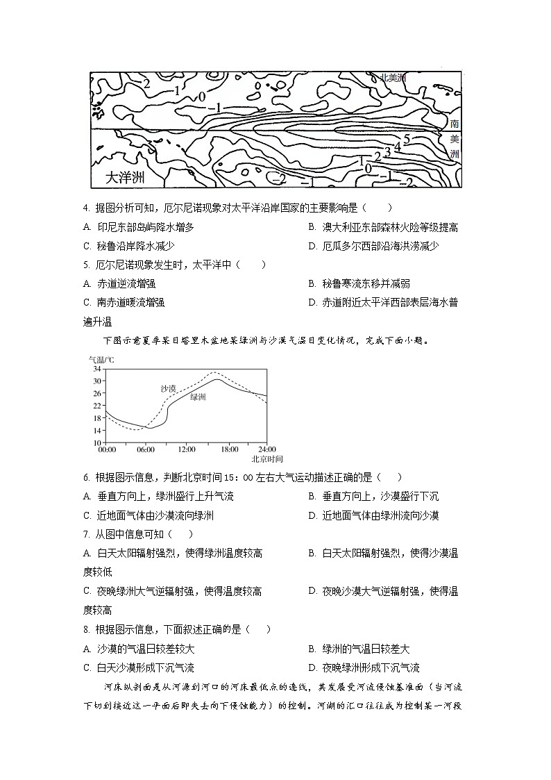山东省青岛第二中学2023届高三上学期1月期末考试地理试题第2页