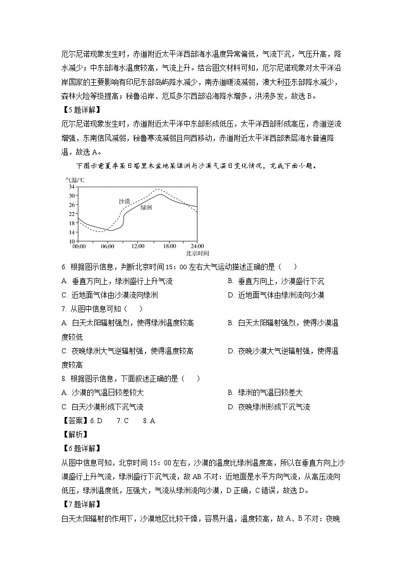 山东省青岛第二中学2023届高三上学期1月期末考试地理试题含解析第3页