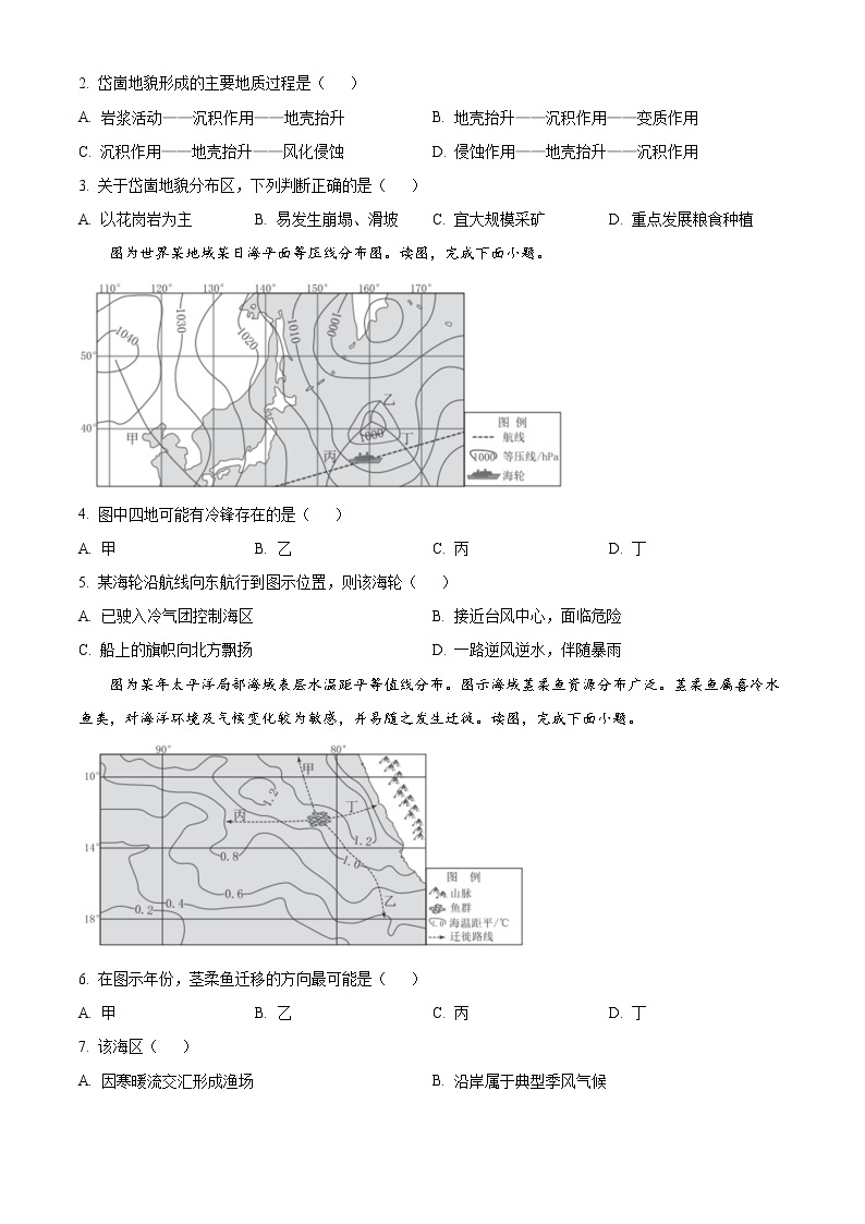 2023北京西城区高三上学期1月期末考试地理含答案02
