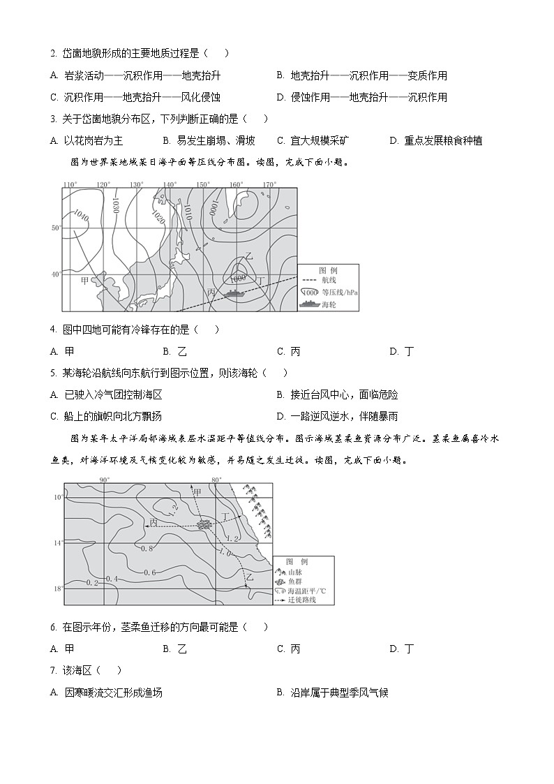 2023北京西城区高三上学期1月期末考试地理含答案第2页