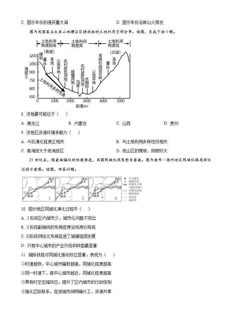 2023北京西城区高三上学期1月期末考试地理含答案03