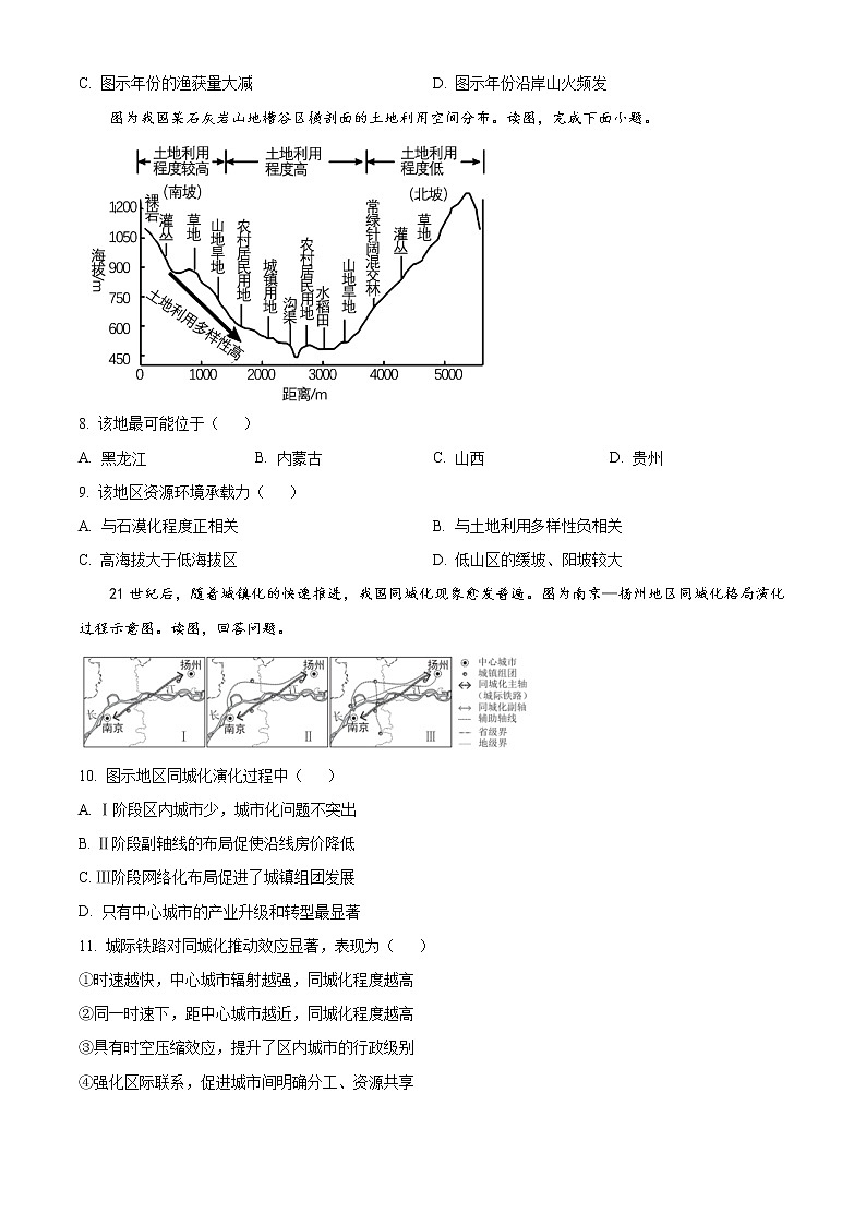 2023北京西城区高三上学期1月期末考试地理含答案第3页