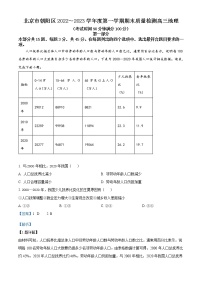 2023北京朝阳区高三上学期期末考试地理含解析