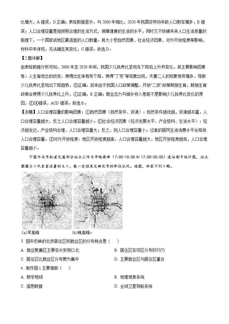 2023北京朝阳区高三上学期期末考试地理含解析02