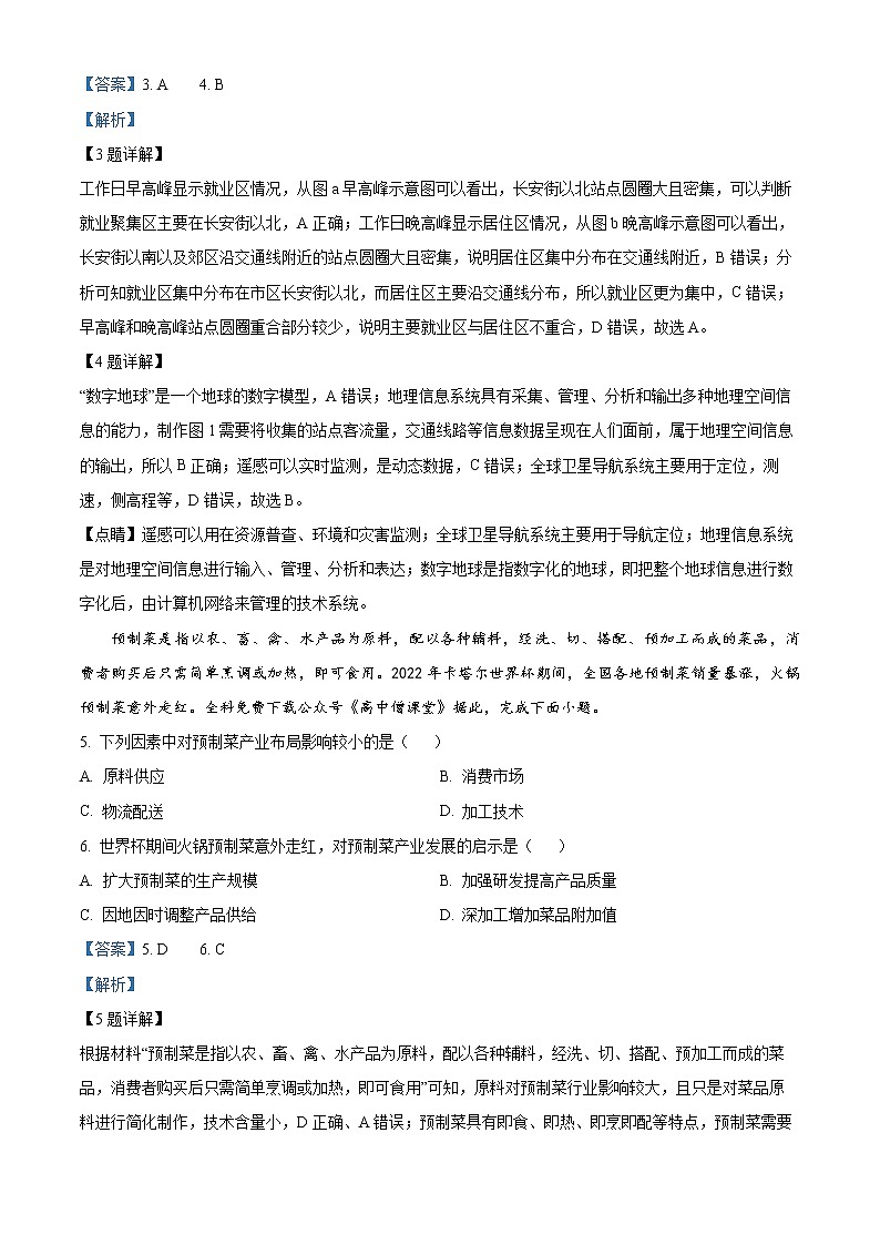 2023北京朝阳区高三上学期期末考试地理含解析03