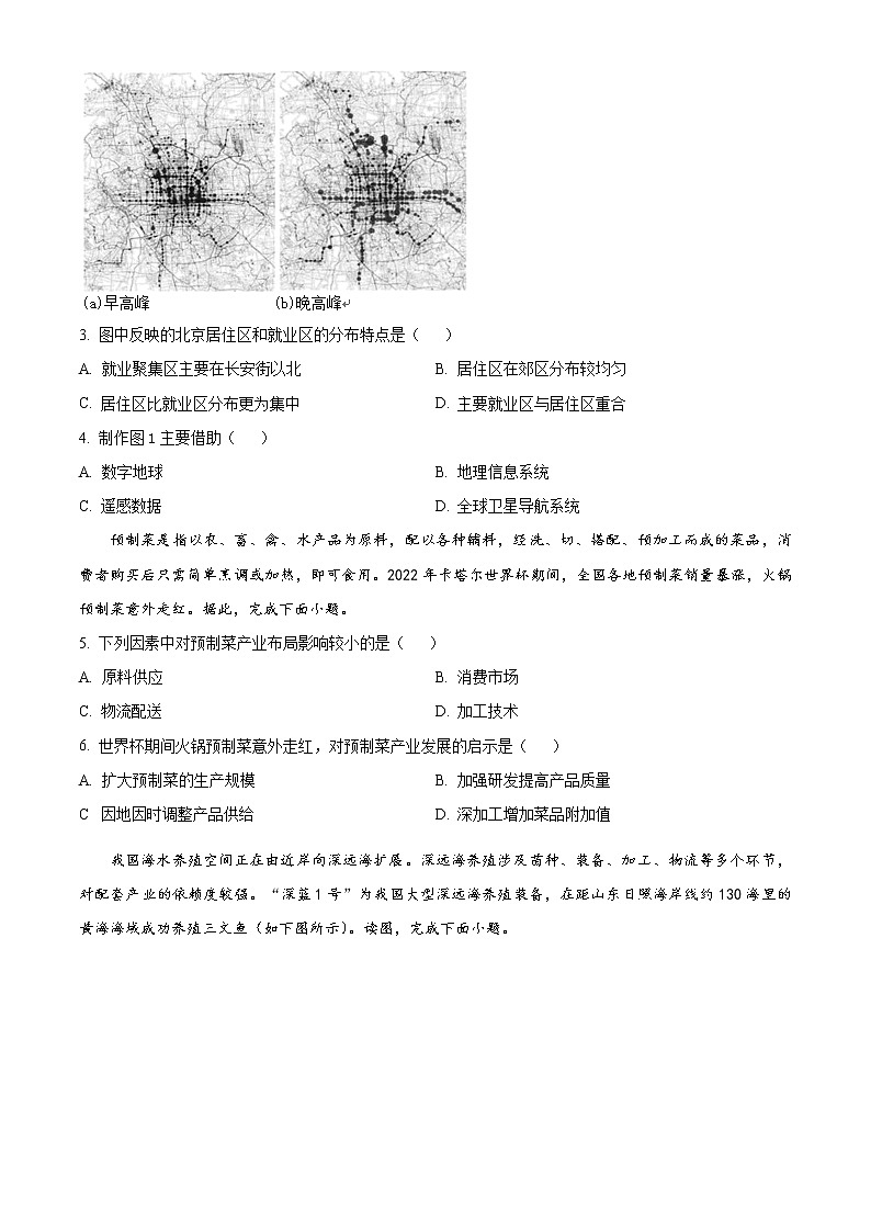 2023北京朝阳区高三上学期期末考试地理含解析02