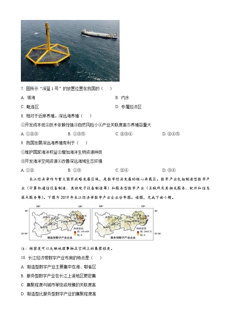 2023北京朝阳区高三上学期期末考试地理含解析03