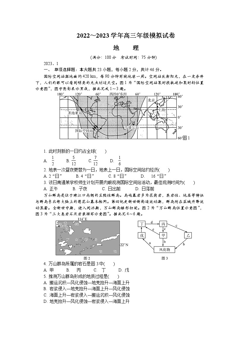 2023南通高三上学期期末考试地理含答案第1页