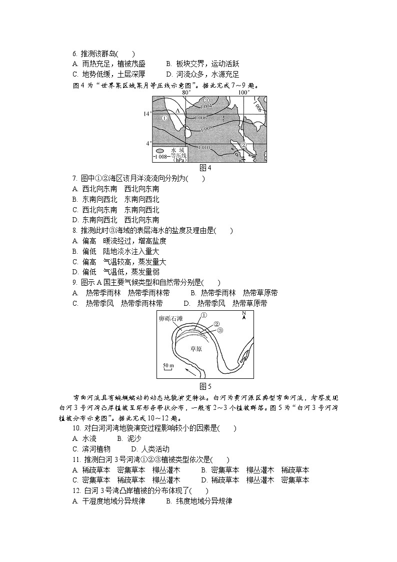 2023南通高三上学期期末考试地理含答案第2页