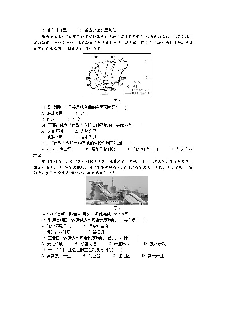 2023南通高三上学期期末考试地理含答案第3页
