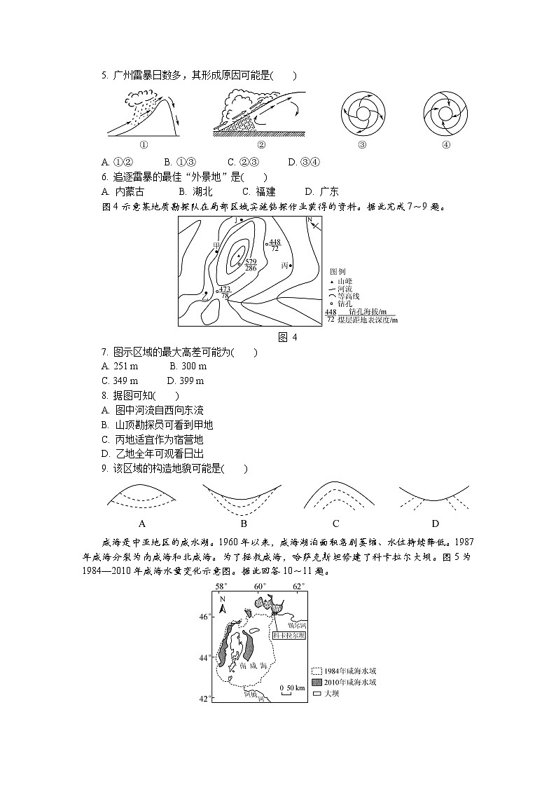 2023泰州高三上学期期末考试地理含答案第2页