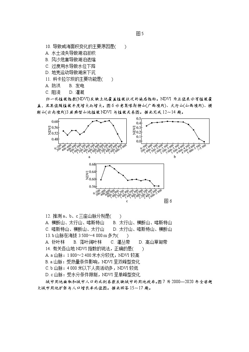 2023泰州高三上学期期末考试地理含答案第3页