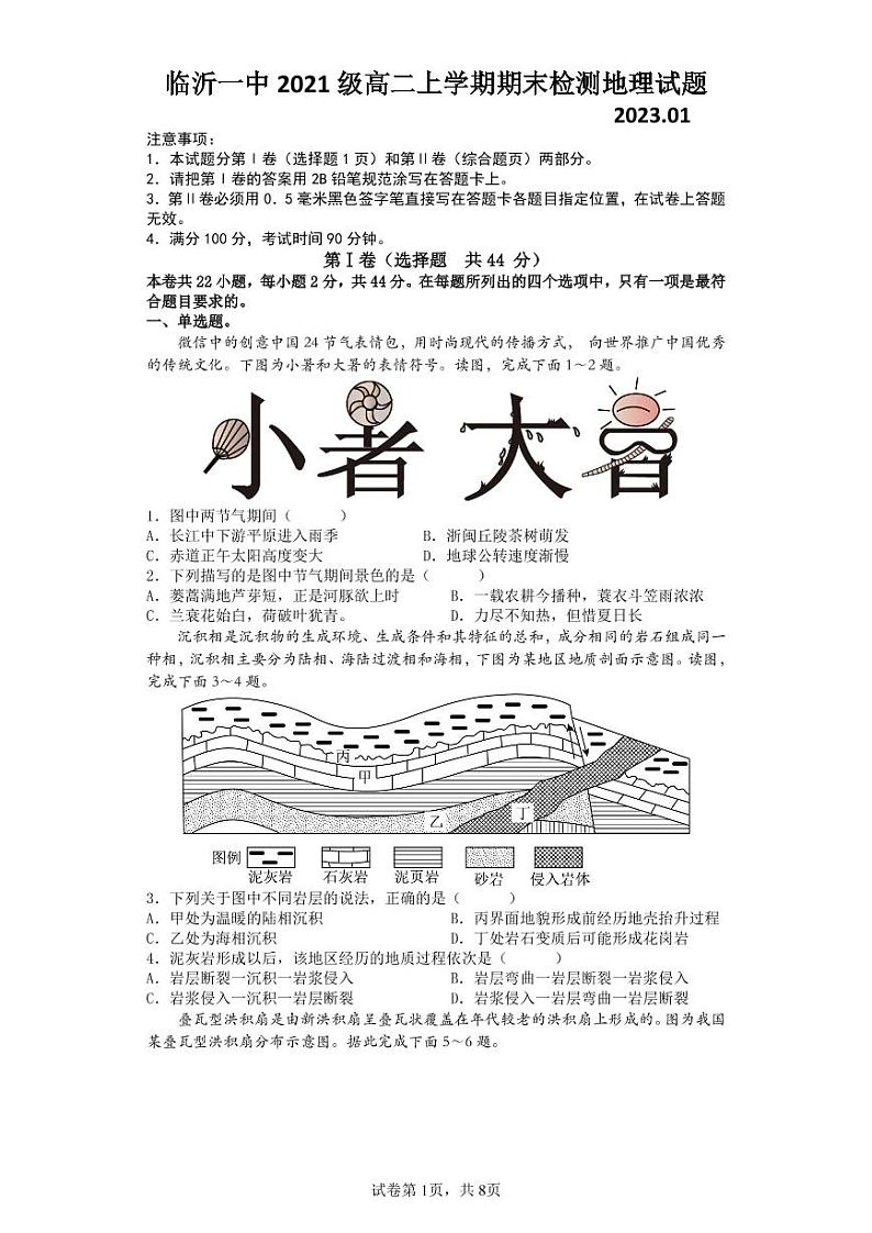 山东省临沂市第一中学2022-2023学年高二上学期期末考试地理试题第1页