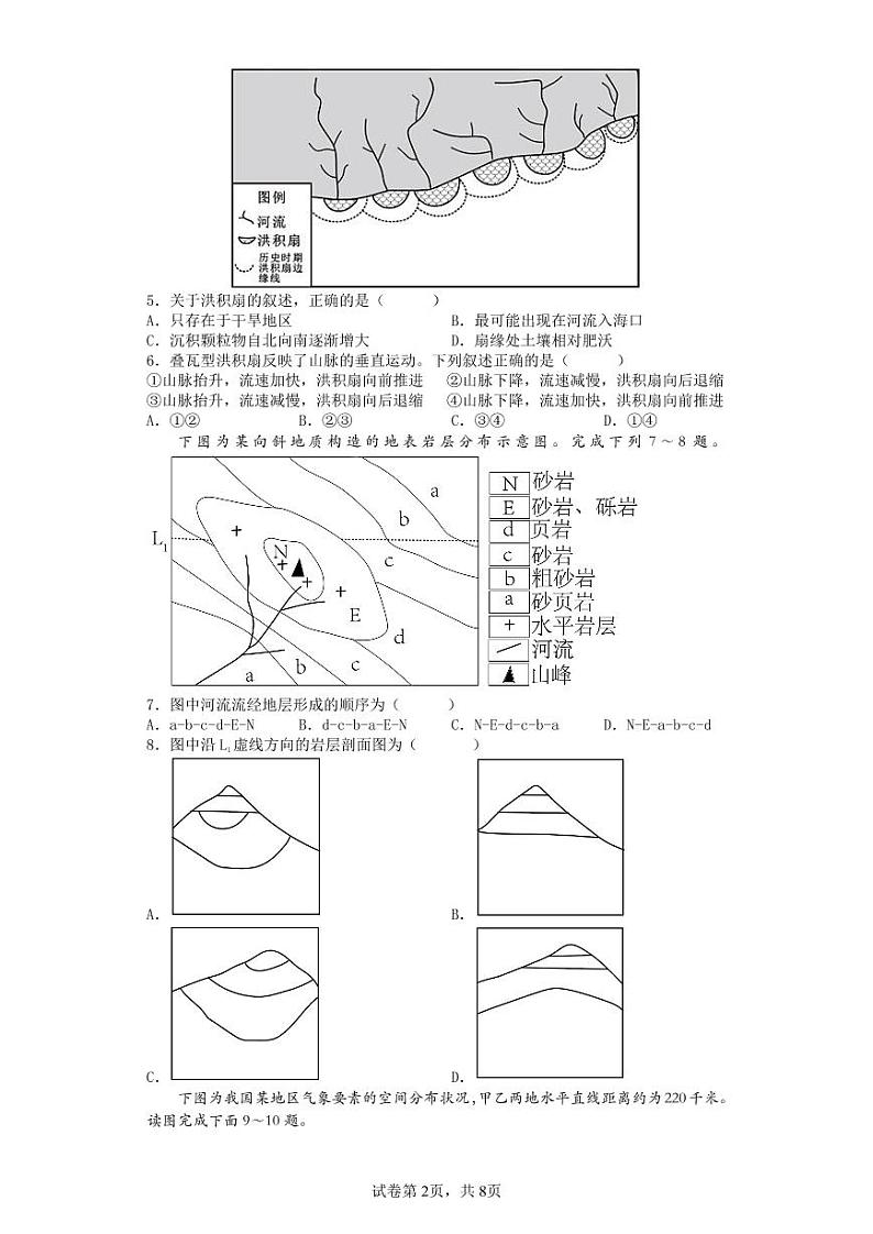 山东省临沂市第一中学2022-2023学年高二上学期期末考试地理试题第2页