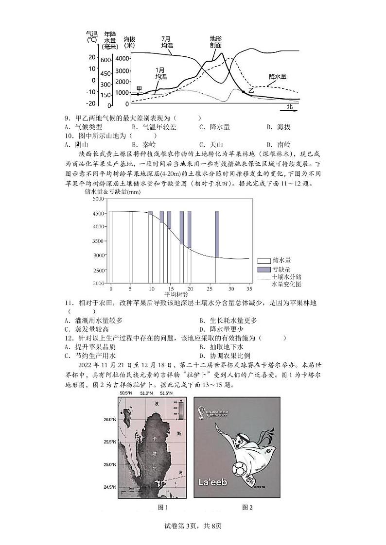 山东省临沂市第一中学2022-2023学年高二上学期期末考试地理试题第3页