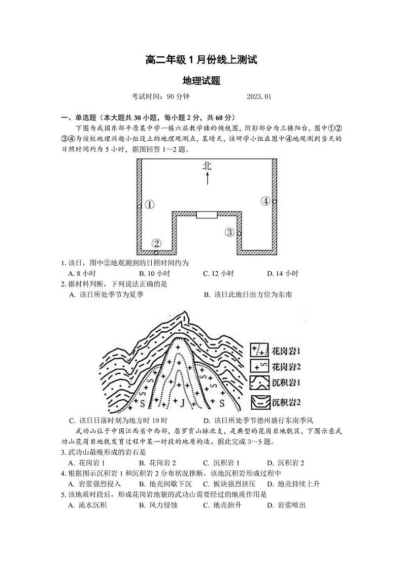 2023德州一中高二上学期1月期末考试地理试题pdf版含答案01