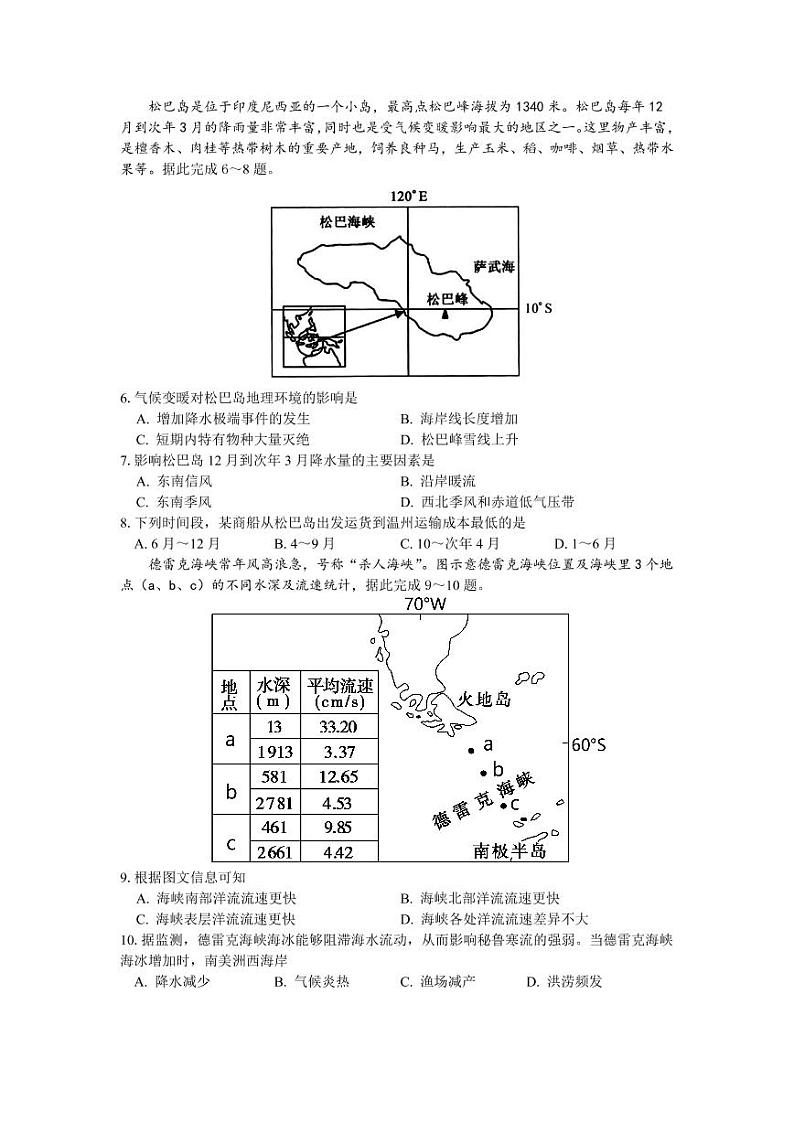 2023德州一中高二上学期1月期末考试地理试题pdf版含答案02
