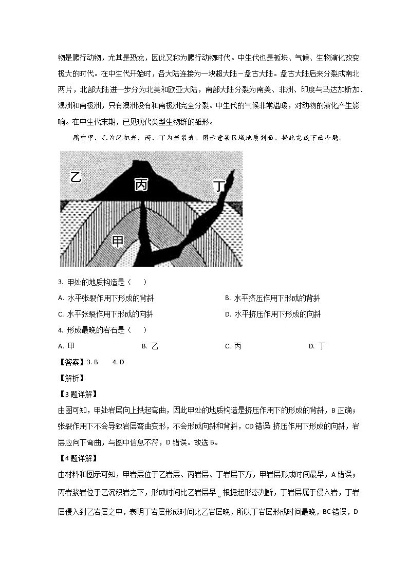 山东省某重点高中2022-2023学年高一上学期期末考试地理试题含解析第2页