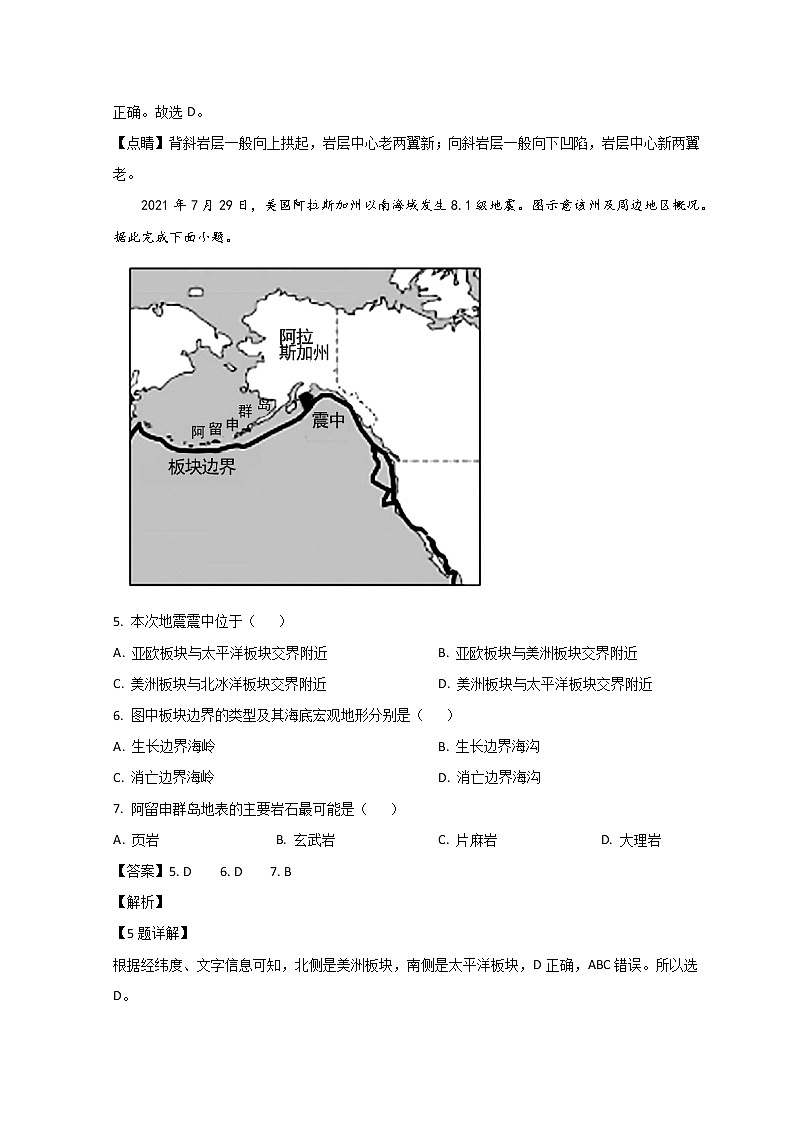 山东省某重点高中2022-2023学年高一上学期期末考试地理试题含解析第3页