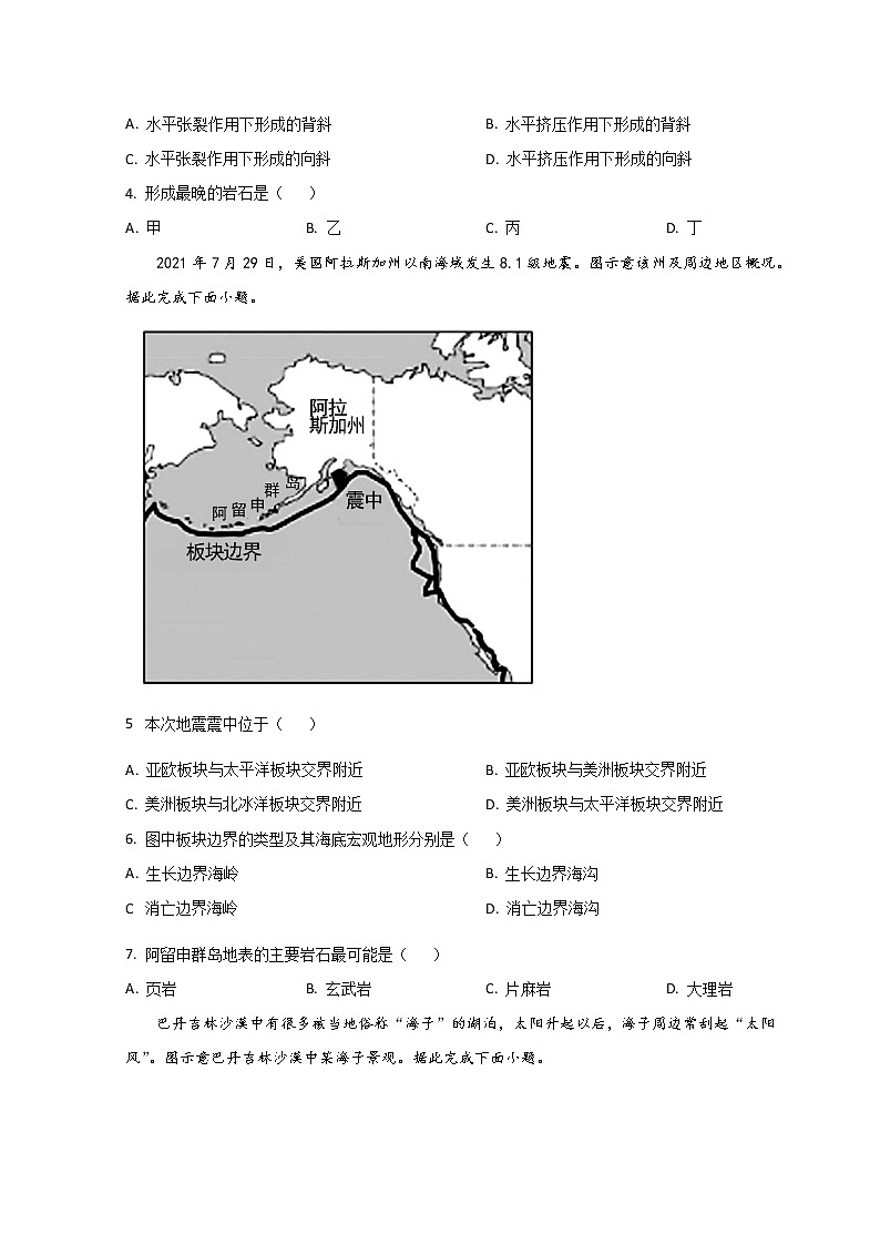 山东省某重点高中2022-2023学年高一上学期期末考试地理试题第2页