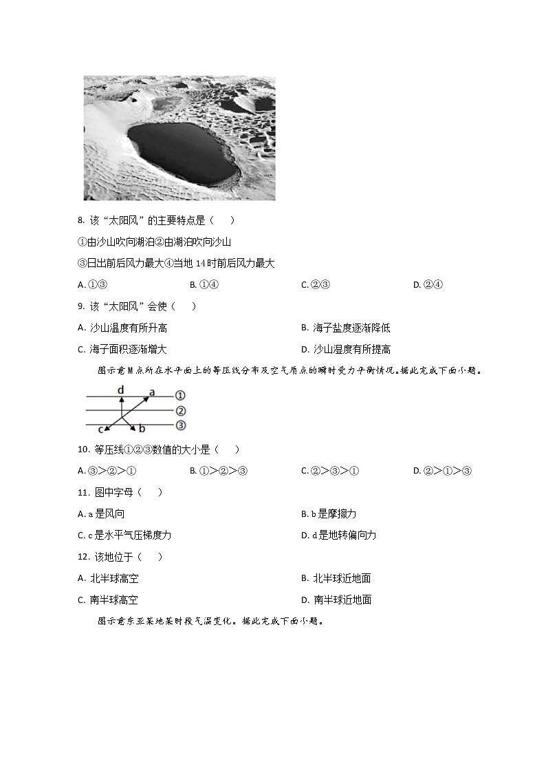 山东省某重点高中2022-2023学年高一上学期期末考试地理试题第3页