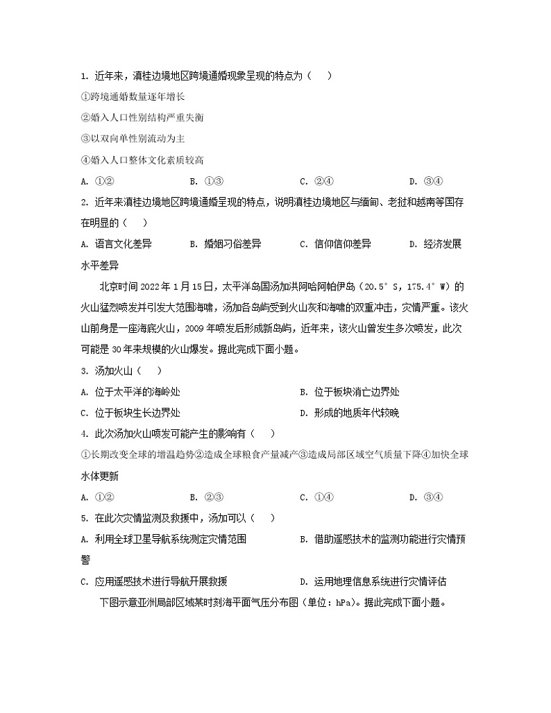 2022-2023学年广东省深圳市高三下册地理期末综合测试模拟试题（一模二模）含解析02