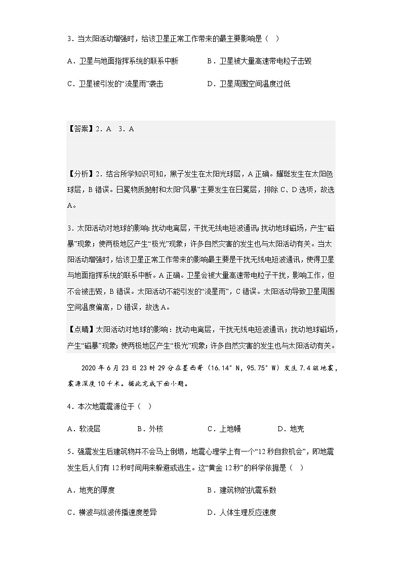 2020-2021学年北京市通州区高一上学期期末地理试卷含解析02