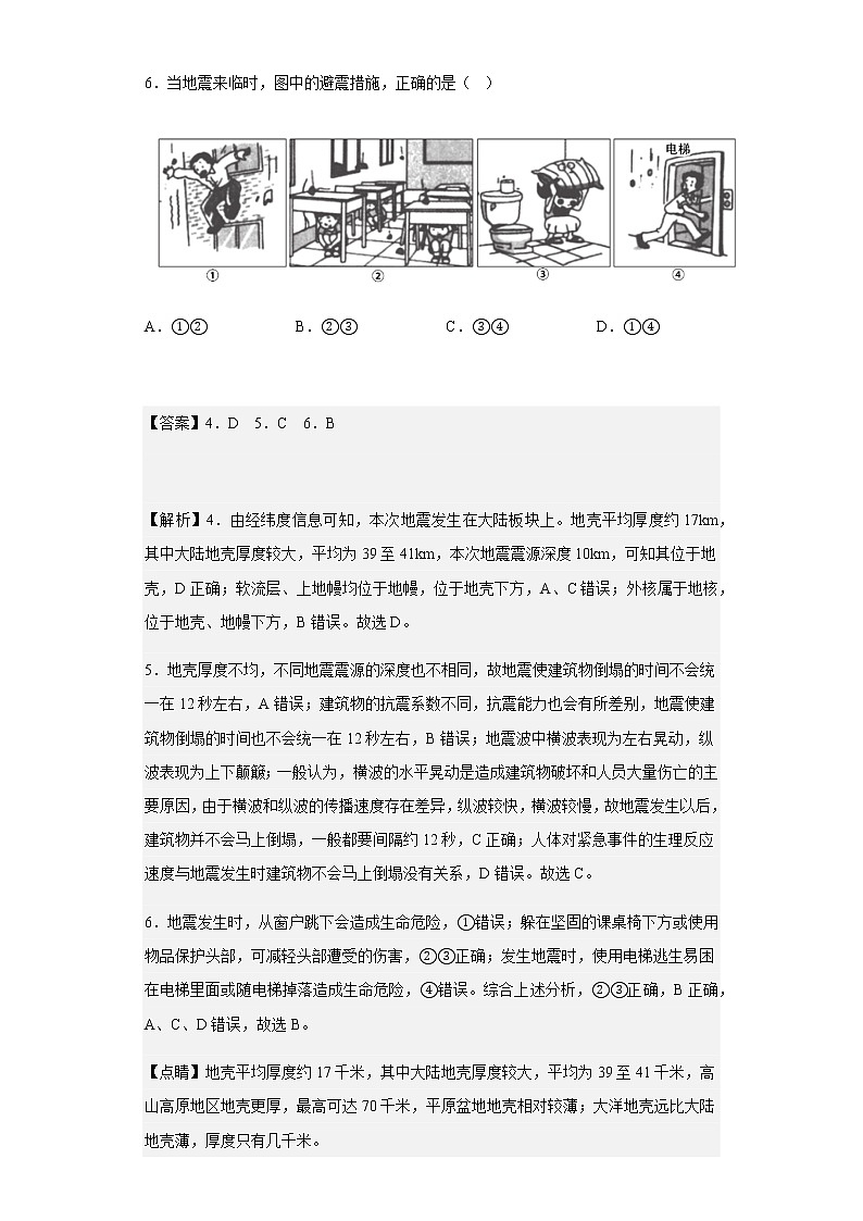 2020-2021学年北京市通州区高一上学期期末地理试卷含解析03