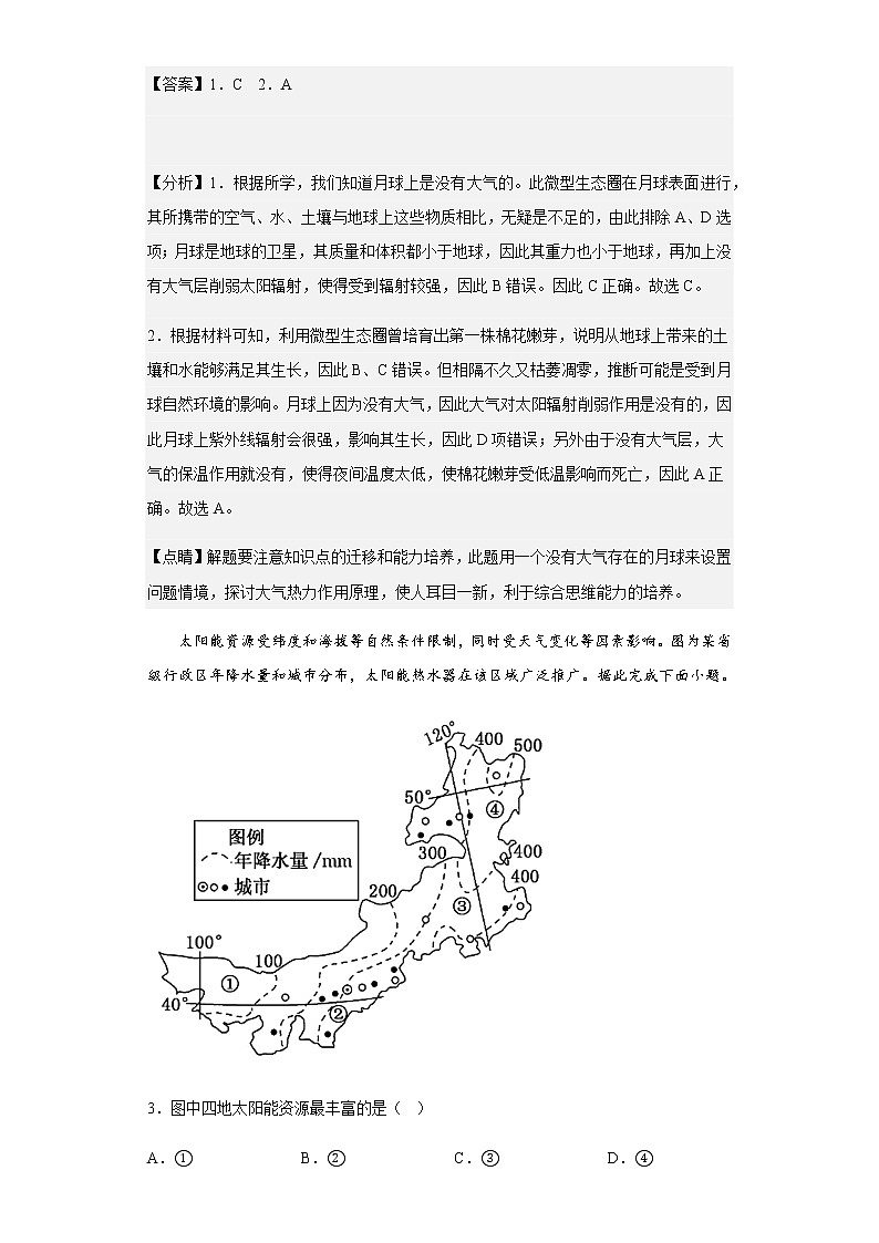 2021-2022学年浙江省乐清市知临中学高一上学期期末地理试题含解析第2页