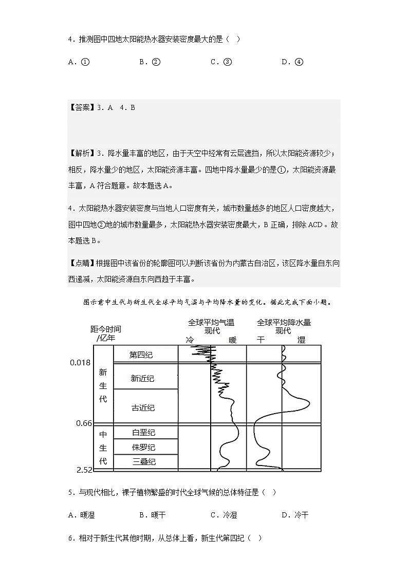2021-2022学年浙江省乐清市知临中学高一上学期期末地理试题含解析第3页