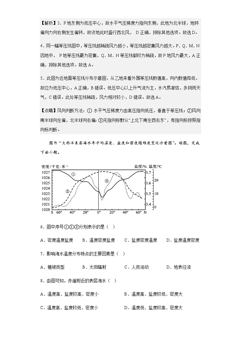 2022-2023学年北京市延庆区高一上学期期末地理试题含解析03