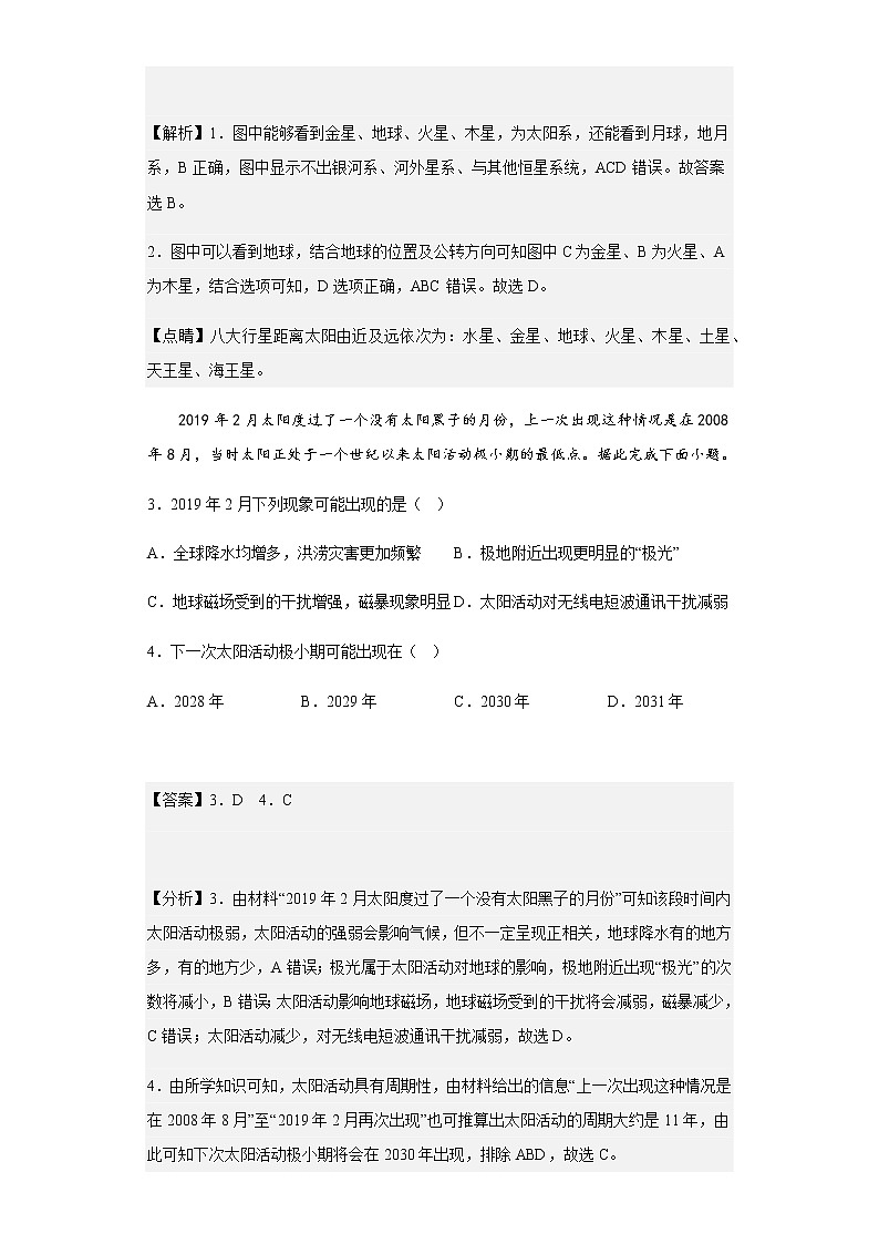 2022-2023学年河北省石家庄市第二中学高一上学期期末地理试卷含解析02