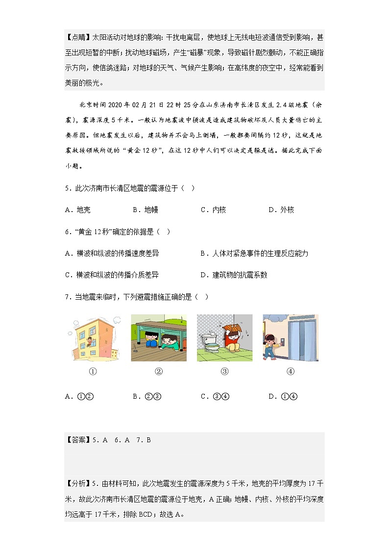 2022-2023学年河北省石家庄市第二中学高一上学期期末地理试卷含解析03