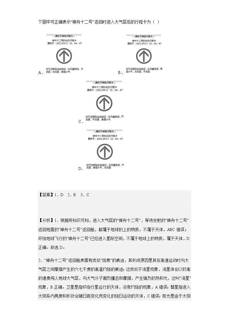 2022-2023学年黑龙江省齐齐哈尔市第八中学校高一上学期期末地理试题含解析第2页