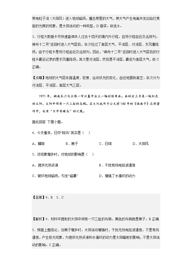 2022-2023学年黑龙江省齐齐哈尔市第八中学校高一上学期期末地理试题含解析第3页